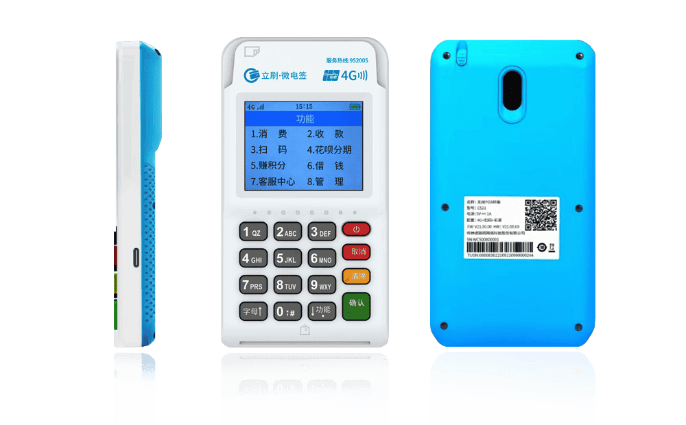 红塔立刷电签POS机