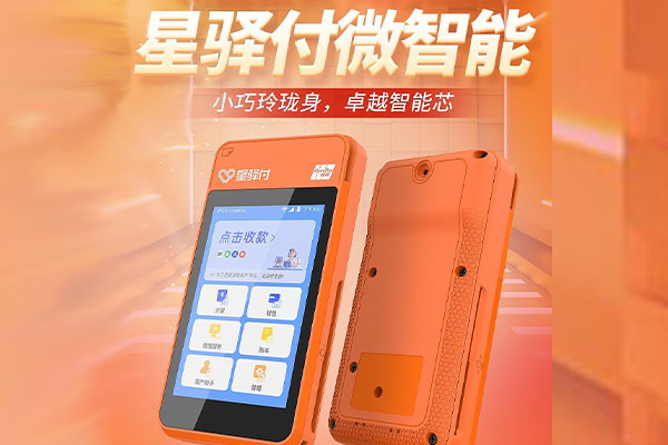 红塔国通微电签POS机